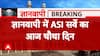 Gyanvapi Survey News : ज्ञानवापी में ASI सर्वे के चौथे दिन जानिए अब तक क्या-क्या सबूत मिले ?