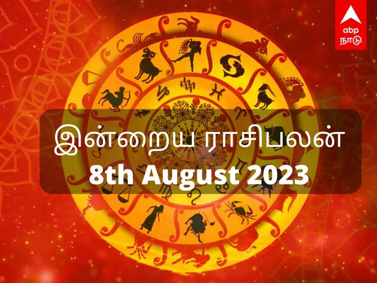 Rasi palan today tamil 8th august 2023 daily horoscope predictions 12 zodiac signs astrology nalla neram panchangam Rasipalan 08 August, 2023: மிதுனத்துக்கு தேர்ச்சி... ரிஷபத்துக்கு தனம்... உங்கள் ராசிக்கான இன்றைய பலன்களை தெரிஞ்சிக்கோங்க!