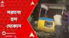 Behala: āĻļāĻŋāĻļā§ āĻŽā§āϤā§ā§ā§āϰ āĻā§āϰ, āĻĢā§āĻāĻĒāĻžāϤ āĻ āϰāĻžāϏā§āϤāĻžāϰ āϧāĻžāϰ āĻĨā§āĻā§ āϏāϰāĻžāύ⧠āĻšāϞ āĻĒā§āϰāĻžā§ ā§§ā§Ļā§ĻāĻāĻŋāϰāĻ āĻŦā§āĻļāĻŋ āĻĻā§āĻāĻžāύ