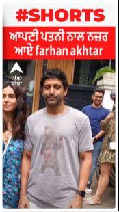 Farhan Akhtar । ਆਪਣੀ ਪਤਨੀ ਨਾਲ ਨਜ਼ਰ ਆਏ