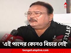 'দুর্নীতি তো একটা অবশ্যই হয়েছে, এই পাপের কোনও বিচার নেই' নিয়োগে দুর্নীতি নিয়ে মন্তব্য মদনের