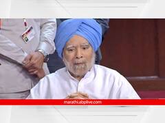 राज्यसभेत दिल्ली सेवा विधेयक मंजूर; पण, सोशल मीडियावर चर्चा डॉ. मनमोहन सिंह यांची...