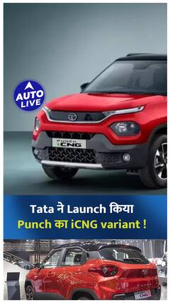 Tata ने Launch किया Punch का iCNG variant ! | Auto Live