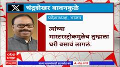 Chandrashekhar Bawankule:फडणवीस मस्टरमंत्री नाहीत तर मास्टर;मास्टरस्ट्रोकमुळे ठाकरे घरी बसले