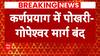 Uttarakhand News: Karnaprayag highway caves in following landslide | Abp News