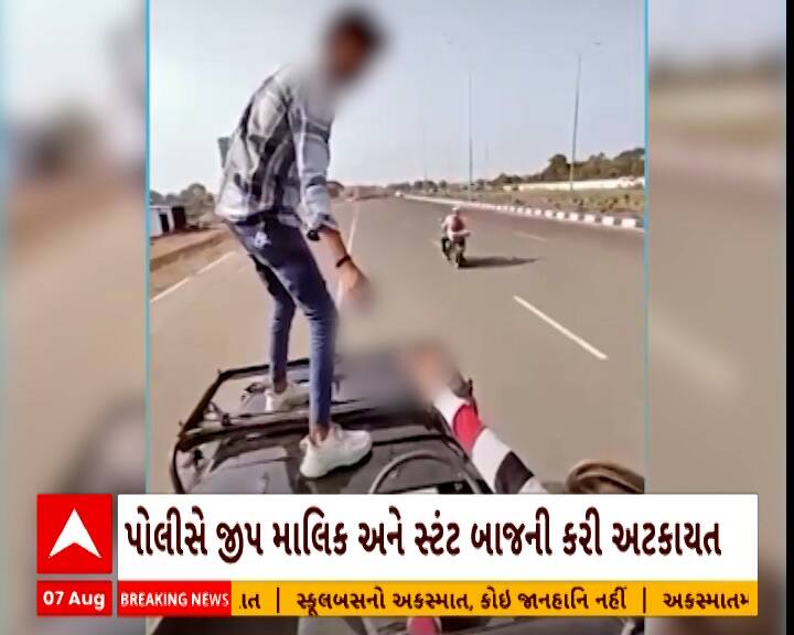 Surat: Police action on those performing a stunt on the bonnet of a jeep Surat: સુરતના સરથાણામાં જીપના બોનેટ પર ચઢી સ્ટંટ કરનારા પર પોલીસની કાર્યવાહી, બેની અટકાયત