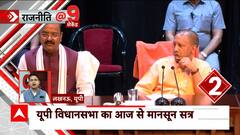 आज से शुरू हो रहा UP विधानसभा का Monsoon session, सरकार को इन मुद्दों पर घेरने की तैयारी में विपक्ष