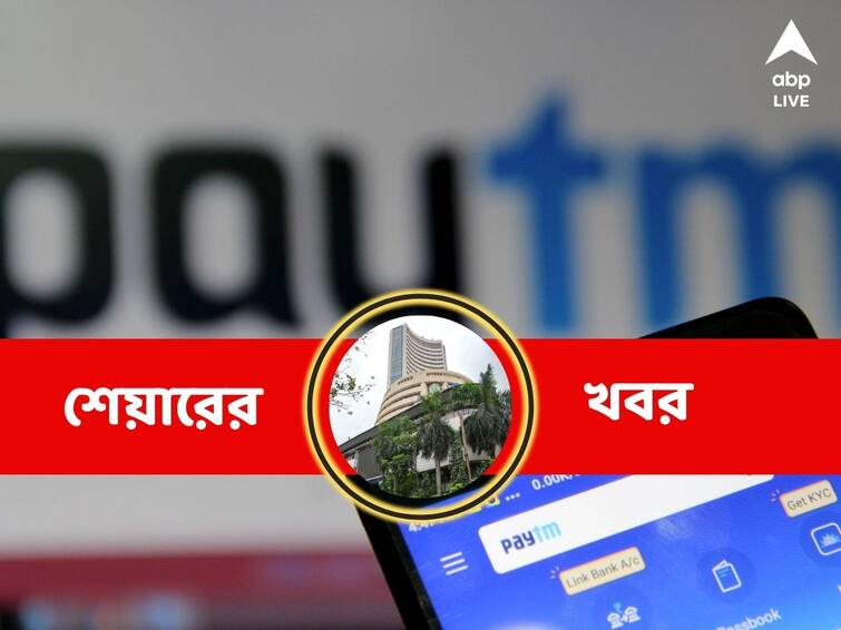 Paytm shares surge 12% as Vijay Shekhar Sharma buys 10.3% stake from Antfin Paytm Share Price : ঊর্ধ্বমুখী Paytm শেয়ার, বাড়ছে দাম, কারণ কী