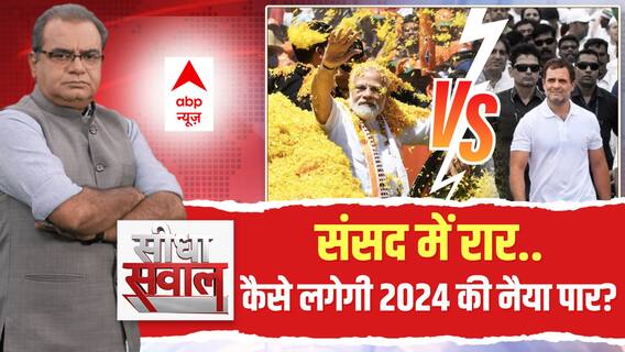 Sandeep Chaudhary: NDA vs INDIA, लेकिन कब तक जलेगी मणिपुर? | Manipur Violence | Seedha Sawal | Rahul