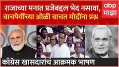 Gaurav Gogoi Speech Loksabha : Manipur प्रश्नावरुन PM Narendra Modi यांना सवाल, गौरव गोगोईंचं भाषण