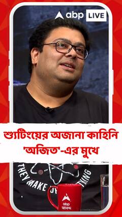 ৩০০ সিঁড়ি ভেঙে উঠতে হত স্পটে ! 'ব্যোমকেশ ও দুর্গ রহস্য' শ্যুটিংয়ের অজানা কাহিনি 'অজিত'-এর মুখে