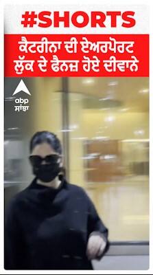 Katrina ਦੀ ਏਅਰਪੋਰਟ Look ਦੇ Fans ਹੋਏ ਦੀਵਾਨੇ