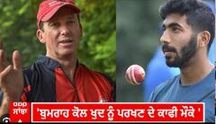 Jasprit Bumrah। 949 ਵਿਕਟਾਂ ਲੈਣ ਵਾਲੇ ਗੇਂਦਬਾਜ਼ ਦਾ ਦਾਅਵਾ, 'ਜਸਪ੍ਰੀਤ ਬੁਮਰਾਹ ਨੂੰ ਲੰਬੇ ਬ੍ਰੇਕ ਦਾ ਫਾਇਦਾ ਹੋਵੇਗਾ'
