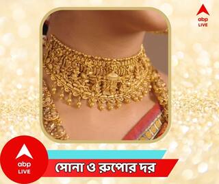 Gold Price Today : মঙ্গলে সোনা কেনায় শুভ যোগ, ঘরে অক্ষয় হোক সৌভাগ্য