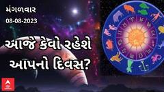 Daily Rashifal 2023| જાણો આજે કેવો રહેશે આપનો દિવસ, ક્યાં તમારે રહેવું પડશે સંભાળીને?