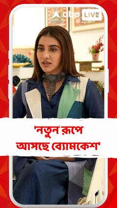 'নতুন রূপে আসছে ব্যোমকেশ', জানালেন রুক্মিণী