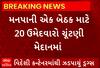 Surat | પેટાચૂંટણીની મતગણતરીને લઈને કેવો હતો માહોલ?, જુઓ આ રિપોર્ટમાં