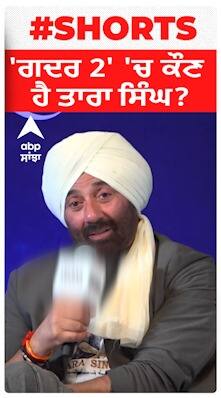 'Gadar 2' 'ਚ ਕੌਣ ਹੈ Tara Singh?
