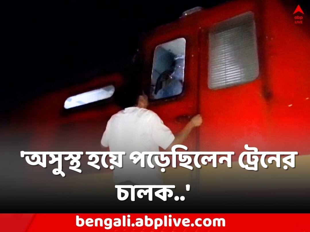 Howrah Jaynagar Express: Passenger agitation due to trouble on Howrah Jaynagar Express at Rampurhat Station Birbhum Howrah Jaynagar Express: হাওড়া-জয়নগর এক্সপ্রেসে বিপত্তি