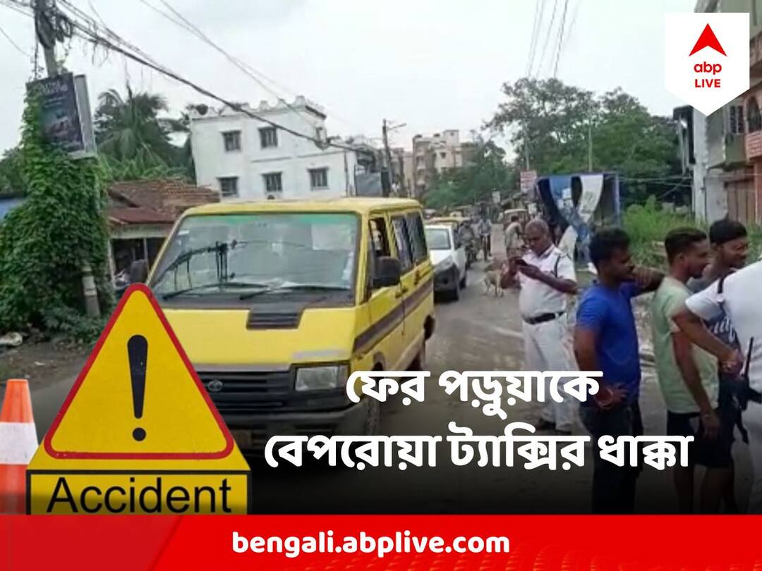 Kolkata Road Accident : ফের ভয়াবহ পথ দুর্ঘটনা, ঠাকুরপুকুরে ট্যাক্সির ধাক্কা বালককে, মাথায় গুরুতর আঘাত Kolkata Road Accident At Thakurpukur, Boy Hit By Taxi, Massive Head Injury Kolkata Road Accident : ফের ভয়াবহ পথ দুর্ঘটনা, ঠাকুরপুকুরে ট্যাক্সির ধাক্কা বালককে, মাথায় গুরুতর আঘাত