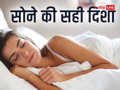 मृत्यु शय्या का प्रतीक है यह दिशा, भूलकर भी सोते समय इस ओर न करें सिर