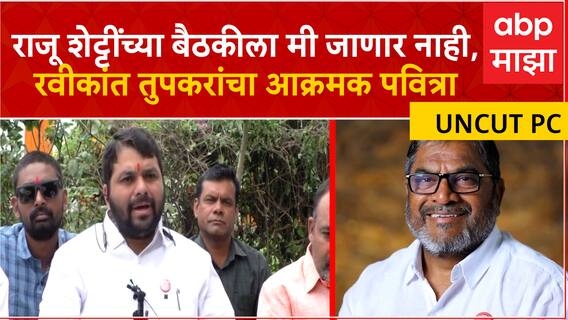 Buldhana Ravikant Tupkar Full PC :राजू शेट्टींच्या बैठकीला मी जाणार नाही, तुपकरांचा आक्रमक पवित्रा