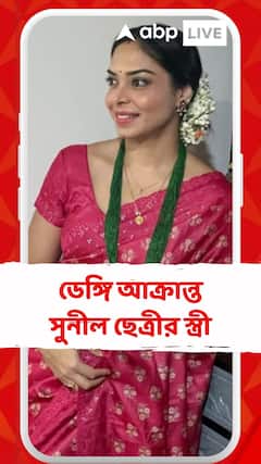 ডেঙ্গি আক্রান্ত সুনীল ছেত্রীর স্ত্রী