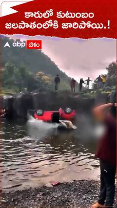 కారులో కుటుంబం..జలపాతంలోకి జారిపోయి.!