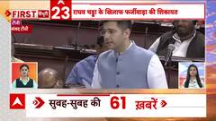 Delhi Services Bill : भारी हंगामें के बीच दिल्ली सेवा बिल पास, देखें फटाफट खबरें | Arvind Kejriwal | ABP News