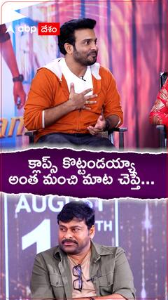 క్లాప్స్ కొట్టండయ్యా అని అడిగిన చిరు