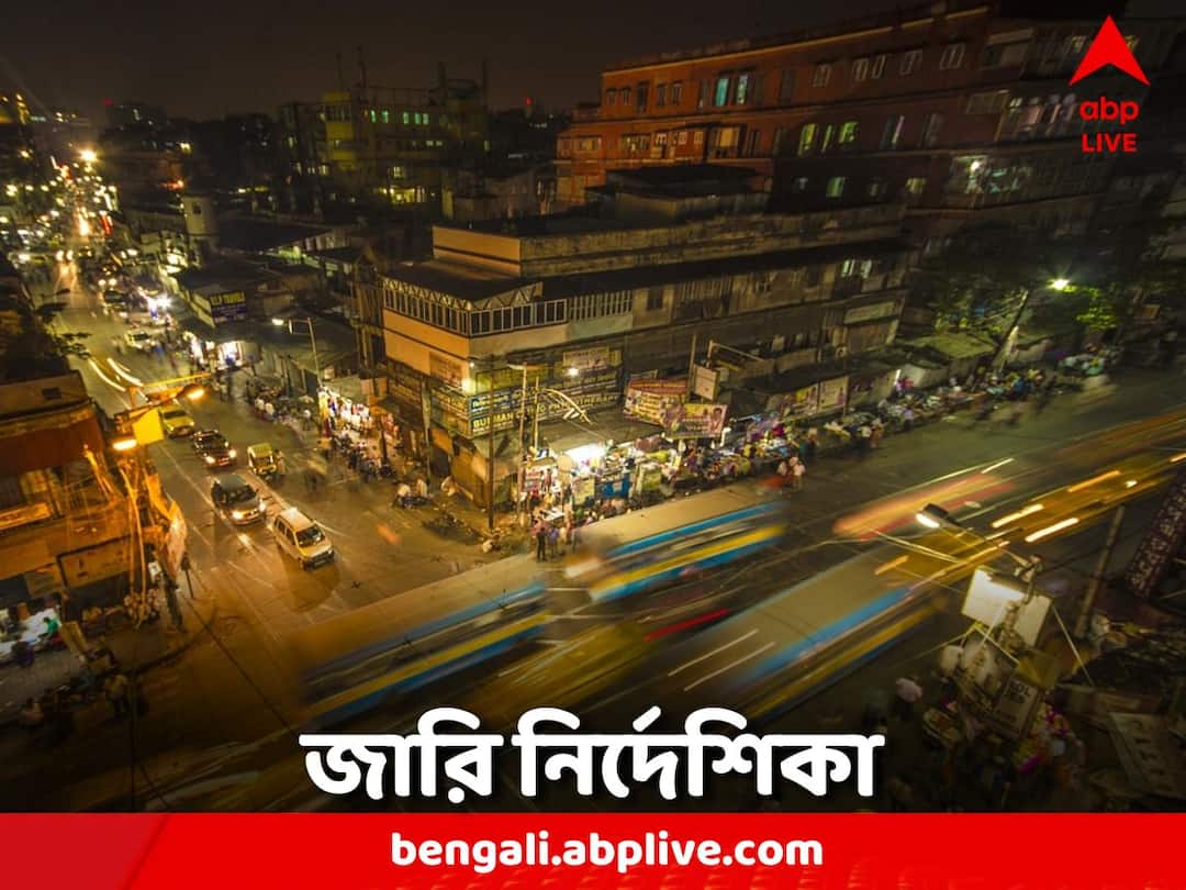 Traffic Advisory: পথ দুর্ঘটনায় শিশুমৃত্যুর জের, পণ্যবাহী যান চলাচলের সময় বেঁধে দিল কলকাতা পুলিশ Traffic Advisory Kolkata Police restricted the movement of goods vehicles Traffic Advisory: পথ দুর্ঘটনায় শিশুমৃত্যুর জের, পণ্যবাহী যান চলাচলের সময় বেঁধে দিল কলকাতা পুলিশ