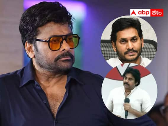 Chiru Politics : ఏపీ సర్కార్‌పై ఊహించని దాడి - చిరంజీవి విమర్శల వెనుక పొలిటికల్ స్కెచ్ ఉందా ?