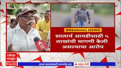 Solapur : सोलापुरात शिपायाची शेततळ्यात उडी, 13 वर्षांपासून काळेंचा पगार रखडल्याचा कुटुंबीयांचा आरोप