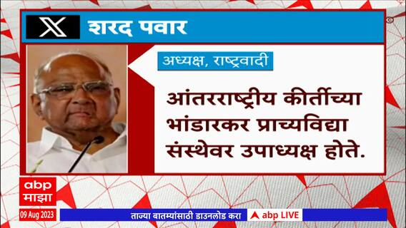 Sharad pawar On Hari Narke : प्रा. हरी रामचंद्र नरके यांचं दु : खद निधन, शरद पवारांकडून शोक व्यक्त