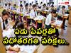 AP SSC Exams: టెన్త్ విద్యార్థులకు అలర్ట్, ఇక ఏడు పేపర్లతో పబ్లిక్ పరీక్షల నిర్వహణ