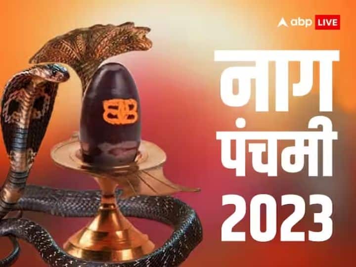 Nag Panchami Date 2023 Puja Vidhi And Significance Of This Day Nag Panchami Date 2023: नाग पंचमी कब मनाई जाएगी? जानें तारीख, पूजन विधि और इस दिन का महत्व