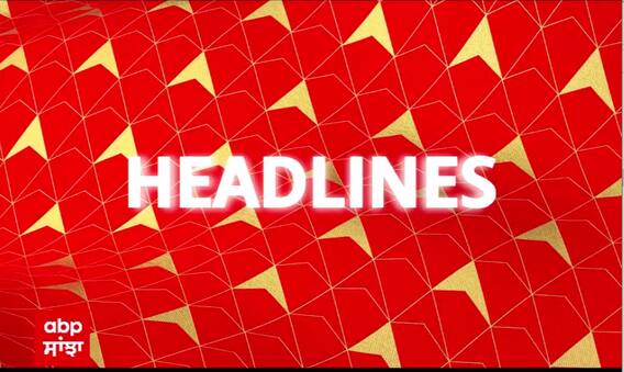 Headlines | 1.00 ਵਜੇ ਦੀਆਂ ਵੱਡੀਆਂ ਖ਼ਬਰਾਂ