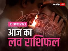 तुला, धनु, मीन राशि वाले आज के दिन प्यार में खा सकते हैं धोखा, जानें अपना आज का लव राशिफल