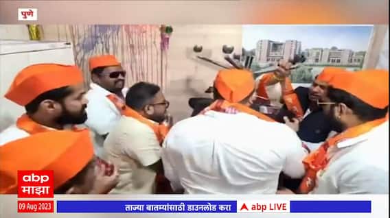 Pune MNS: पुण्यातील अटल बिहारी वाजपेयी वैद्यकीय महाविद्यालयात डीननं लाच मागितल्यामुळे मनसेचा राडा