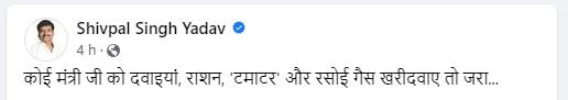 UP News: शिवपाल यादव ने पुराना वीडियो शेयर कर सरकार पर कसा तंज, जानें- क्या कहा?