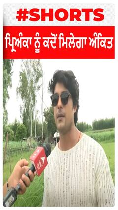 Priyanka ਨੂੰ ਕਦੋਂ ਮਿਲੇਗਾ Ankit