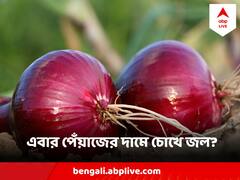 টোম্যাটোর পর এবার চোখে জল আনবে পেঁয়াজের দাম !