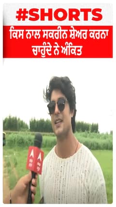 Ankit gupta | ਕਿਸ ਨਾਲ ਸਕਰੀਨ ਸ਼ੇਅਰ ਕਰਨਾ ਚਾਹੁੰਦੇ ਨੇ ਅੰਕਿਤ