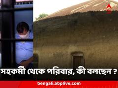 কেউ পড়াতেন ক্লাস ওয়ানে, কেউ ক্লাস টু, নিয়োগ দুর্নীতি মামলায় ধৃত চার অযোগ্য শিক্ষকের সহকর্মী থেকে পরিবার, কী বলছেন ?