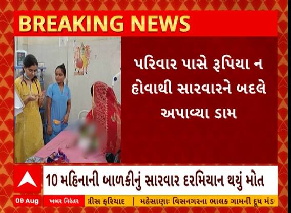 Rajkot: રાજકોટમાં અંધશ્રદ્ધાએ બાળકીનો ભોગ લીધો, સાવરવારને બદલે આપવામાં આવ્યા ડામ