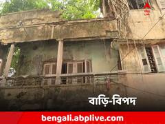 কলকাতার বুকে হঠাৎ ভেঙে পড়ল বাড়ি! অল্পের জন্য এড়াল বিপদ