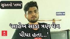 Surat| ‘સાહેબ સાડા ત્રણ પેગ પીધા હતા...ભાઈ બોનેટ પર ચઢી ગયા અને..’ સુરતના તથ્યની સફાઈ