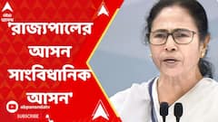 রাজ্যপালের আসন সাংবিধানিক আসন, তাঁর কাজের সাংবিধানিক সীমাবদ্ধতা আছে: মমতা বন্দ্য়োপাধ্য়ায়