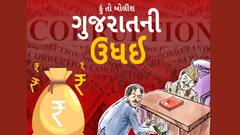 Hun To Bolish | હું તો બોલીશ | ગુજરાતની ઉધઈ