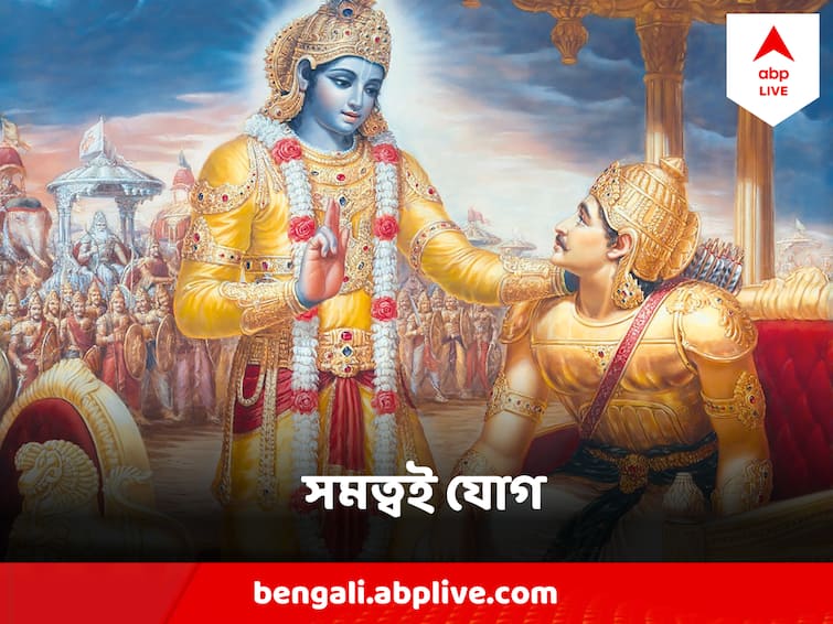 Bhagavad Gita Quotes Analysis of sloka 48 of second chapter sankhya Yoga Gita Quotes: আসক্তি ত্যাগ করে কর্ম করা কি সত্যিই সম্ভব? তাহলে কীভাবে?